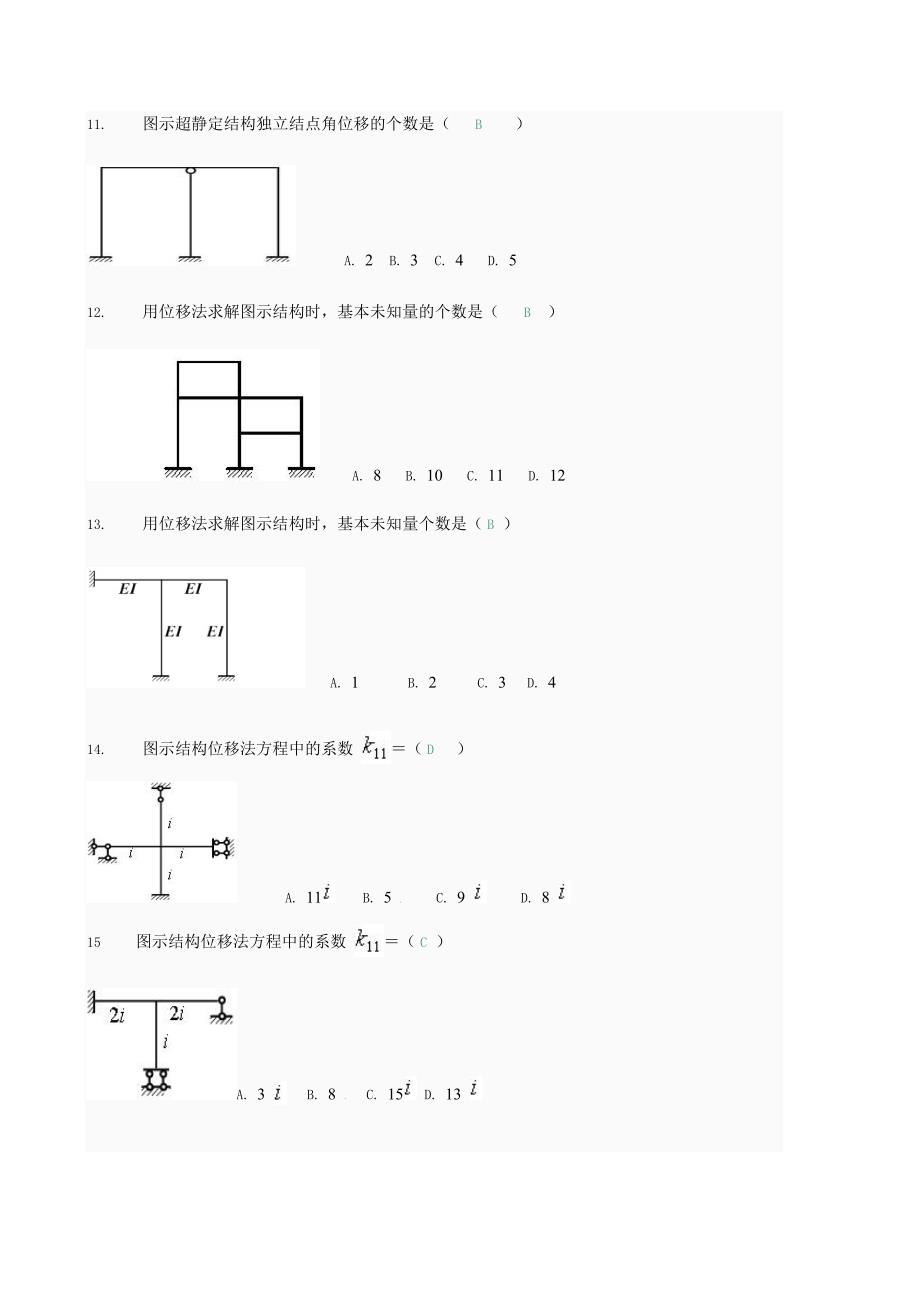 土木工程力学 04任务.doc_第2页