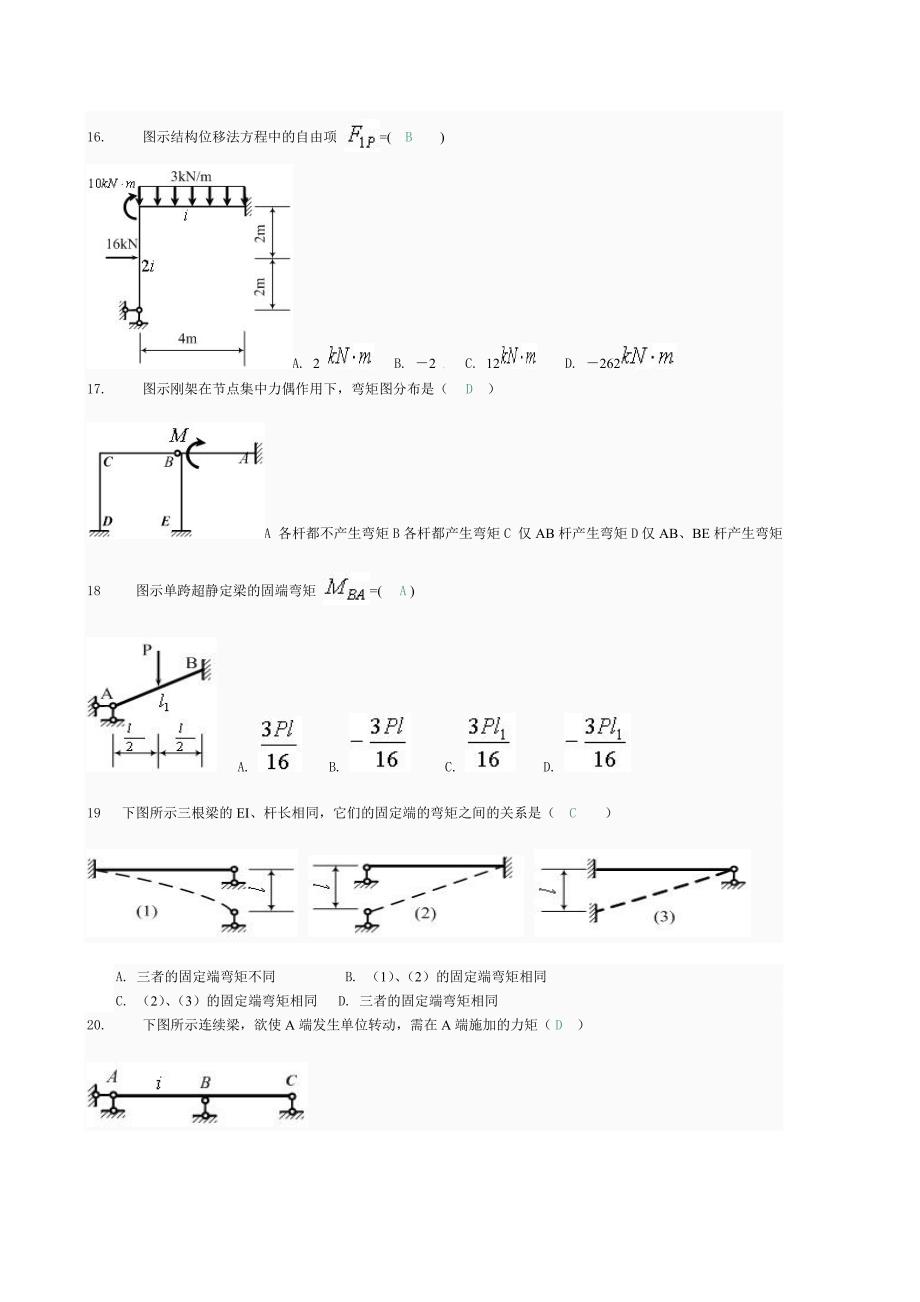 土木工程力学 04任务.doc_第3页