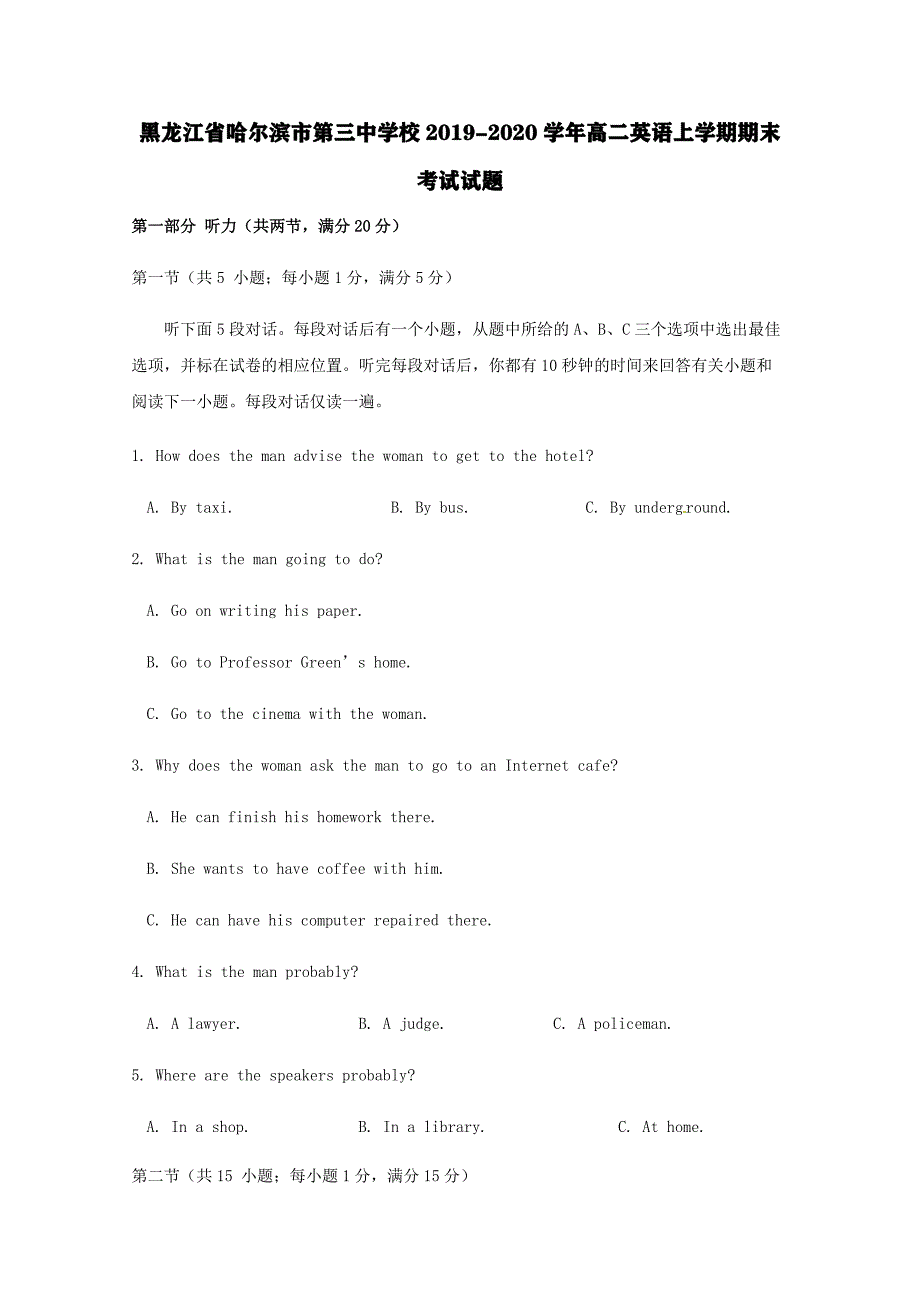 黑龙江省校2019-2020学年高二英语上学期期末考试试题[含答案].pdf_第1页