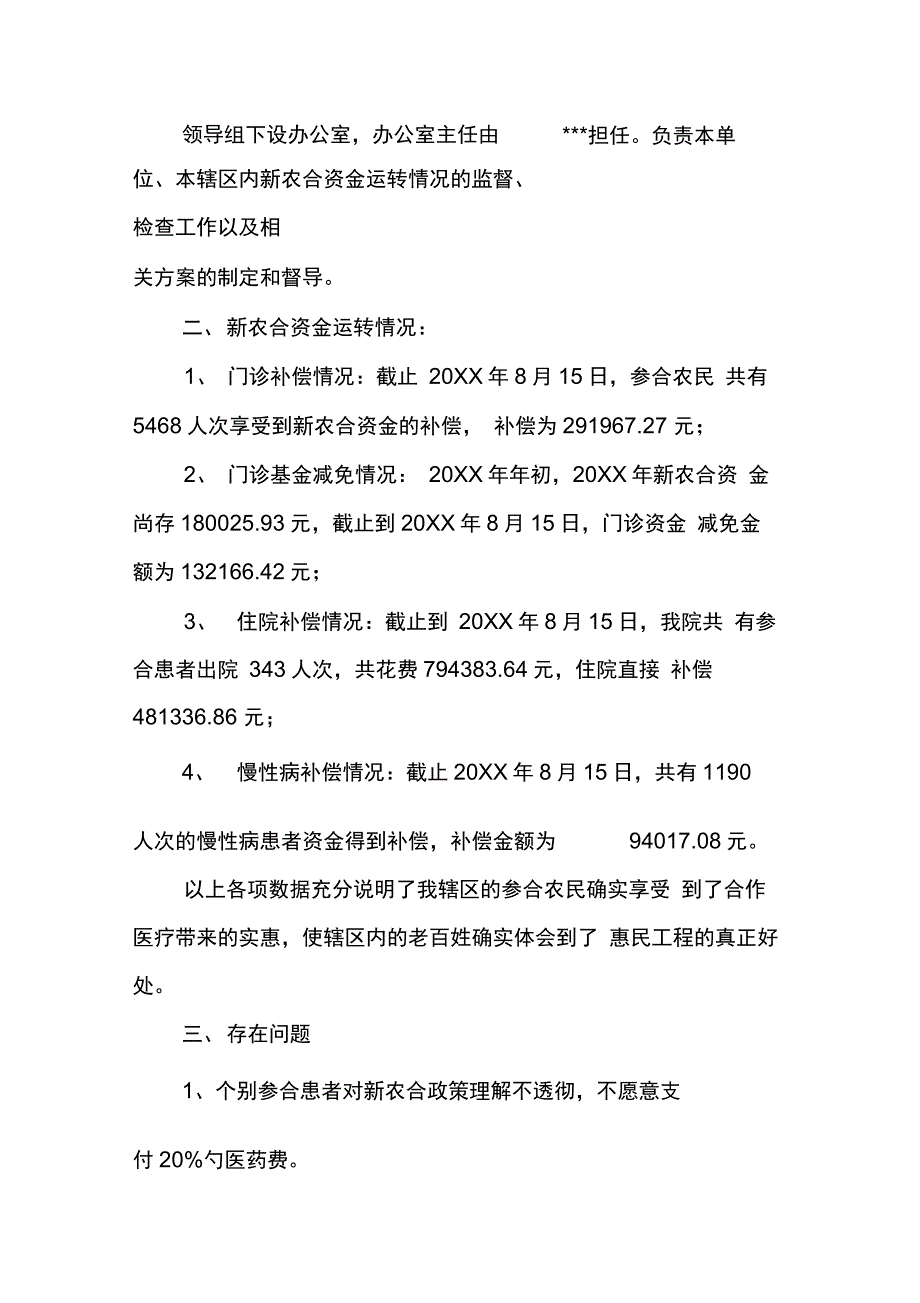 202X年卫生院自查自纠报告_第3页