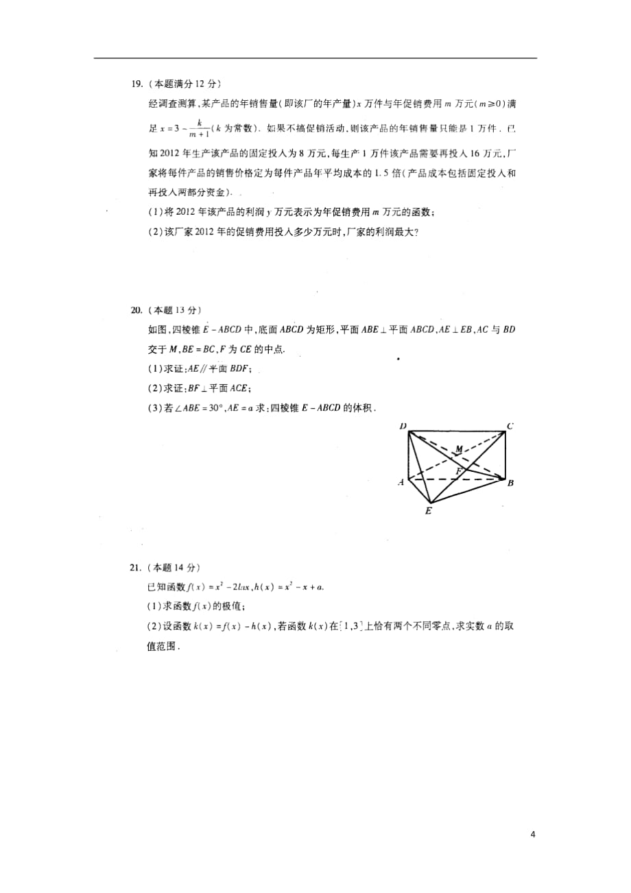 安徽省蚌埠市2013届高三数学第一次教学质量检测试题 文（扫描版）新人教A版.doc_第4页