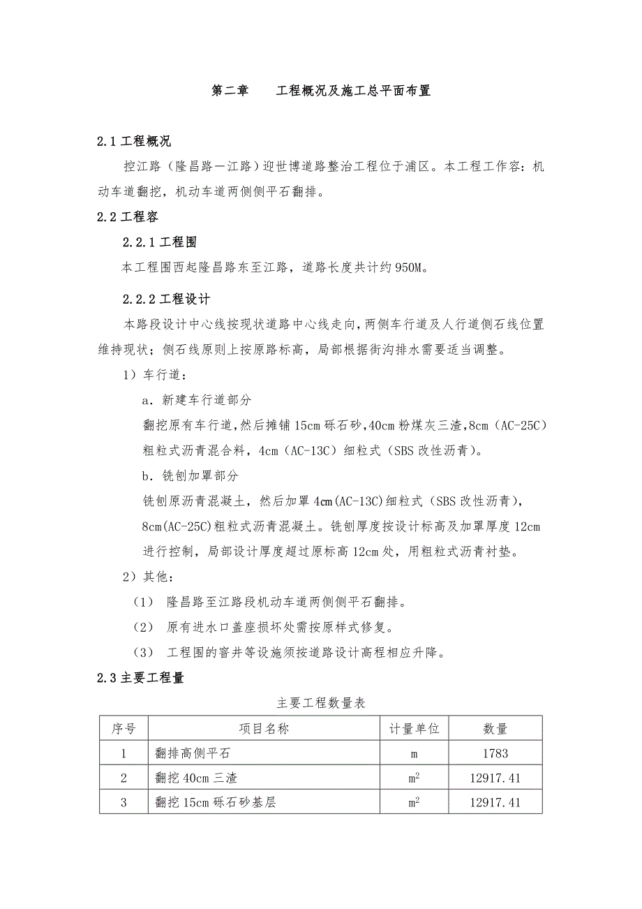 中原路翔殷路－嫩江路迎世博道路整治工程_第3页