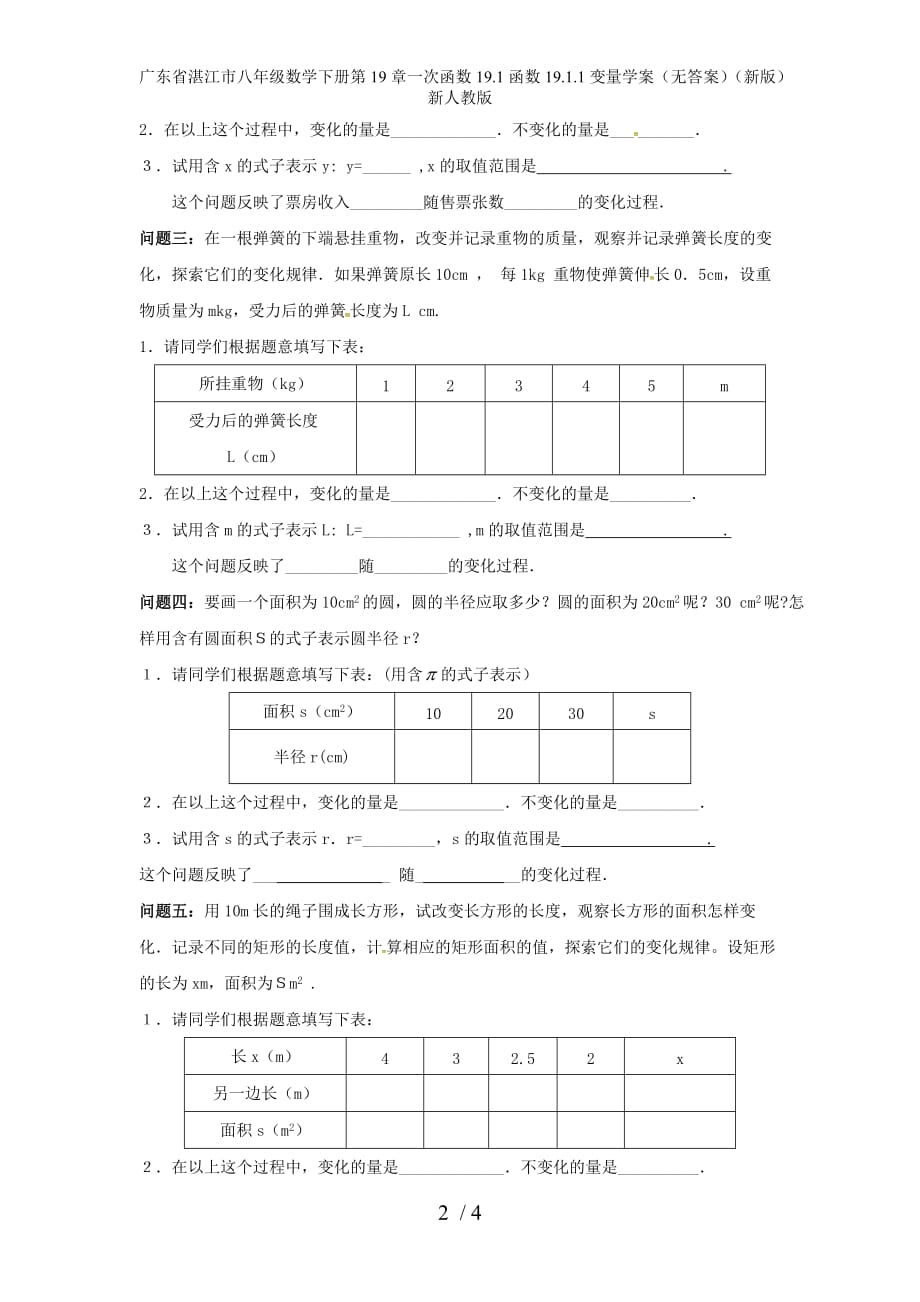 广东省湛江市八年级数学下册第19章一次函数19.1函数19.1.1变量学案（无答案）（新版）新人教版_第2页