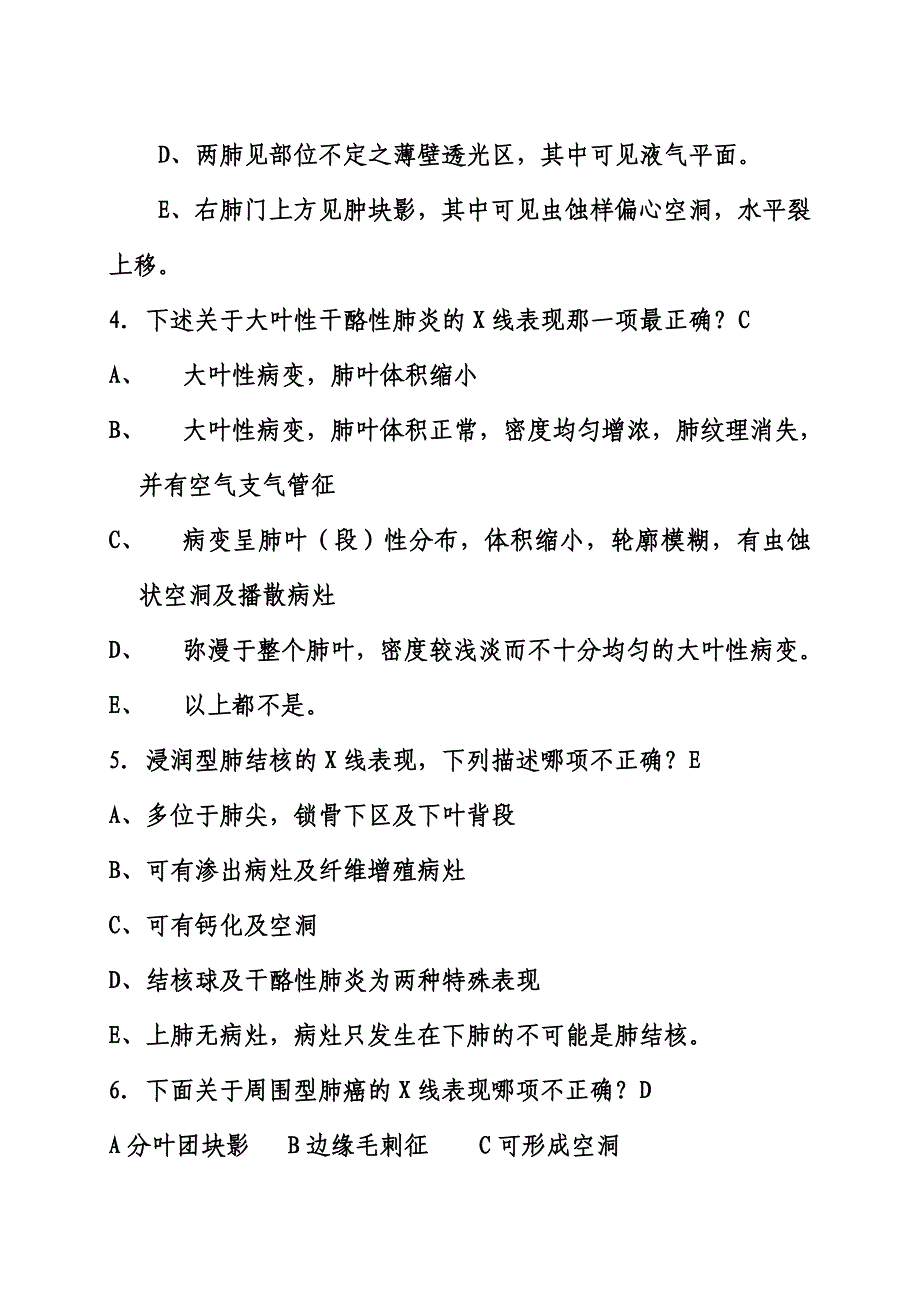 医学影像学专业综合考试卷2000级(本科)A卷---- 附答案.doc_第2页