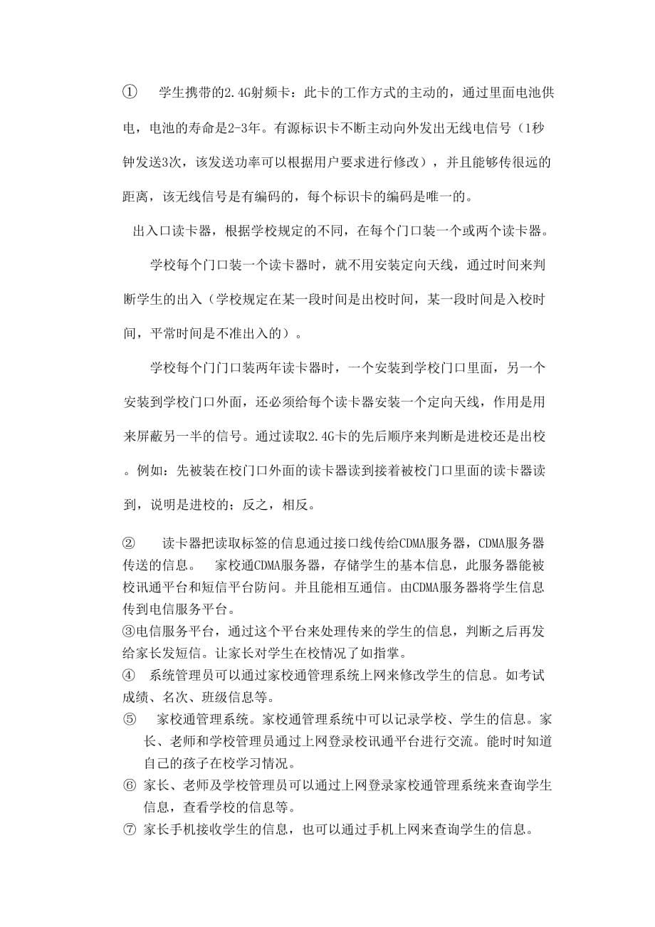 家校通管理系统.doc_第5页