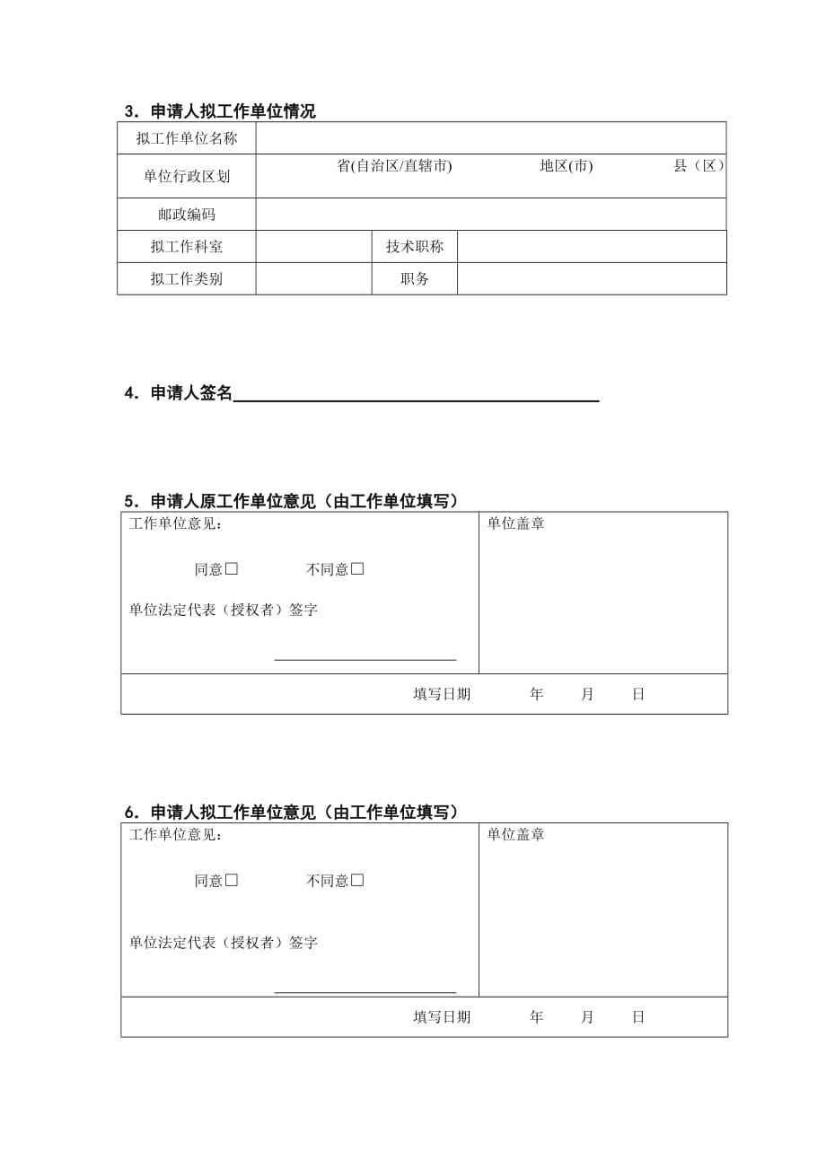 护士执业资格证变更申请表-纯表格.doc_第3页