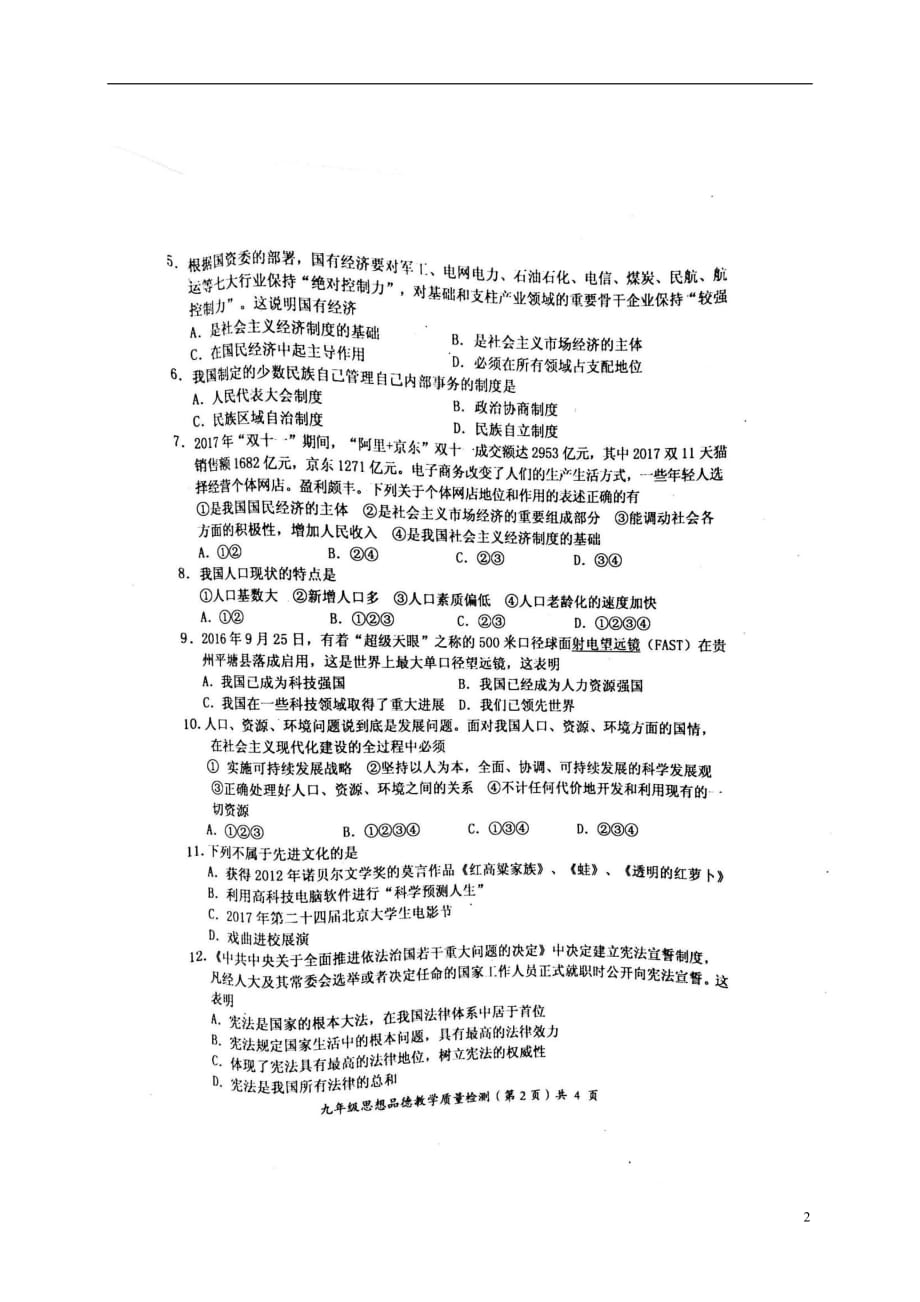 广西防城港市九年级政治上学期期末质量检测试题（扫描版）新人教版_第2页