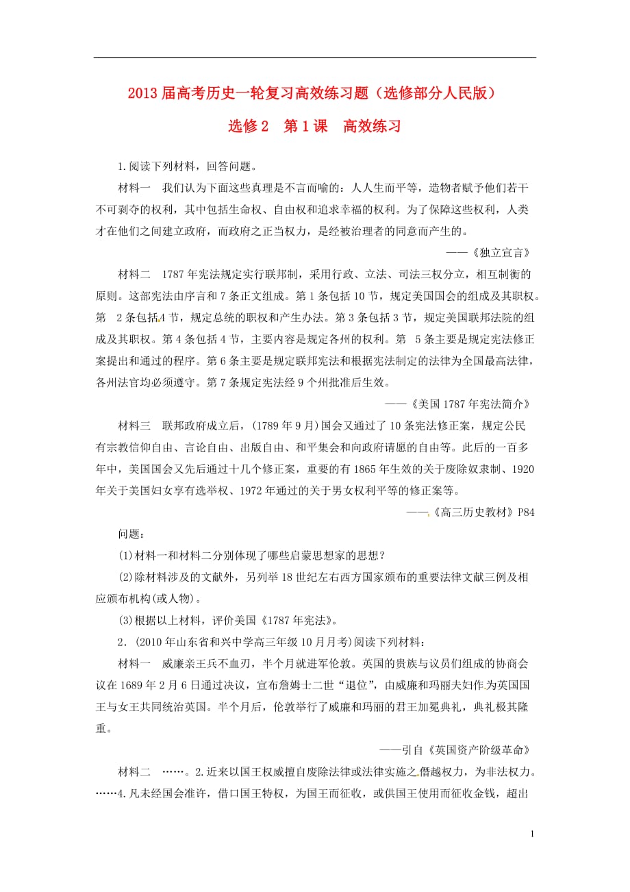 2013届高考历史第一轮高效复习题4.doc_第1页