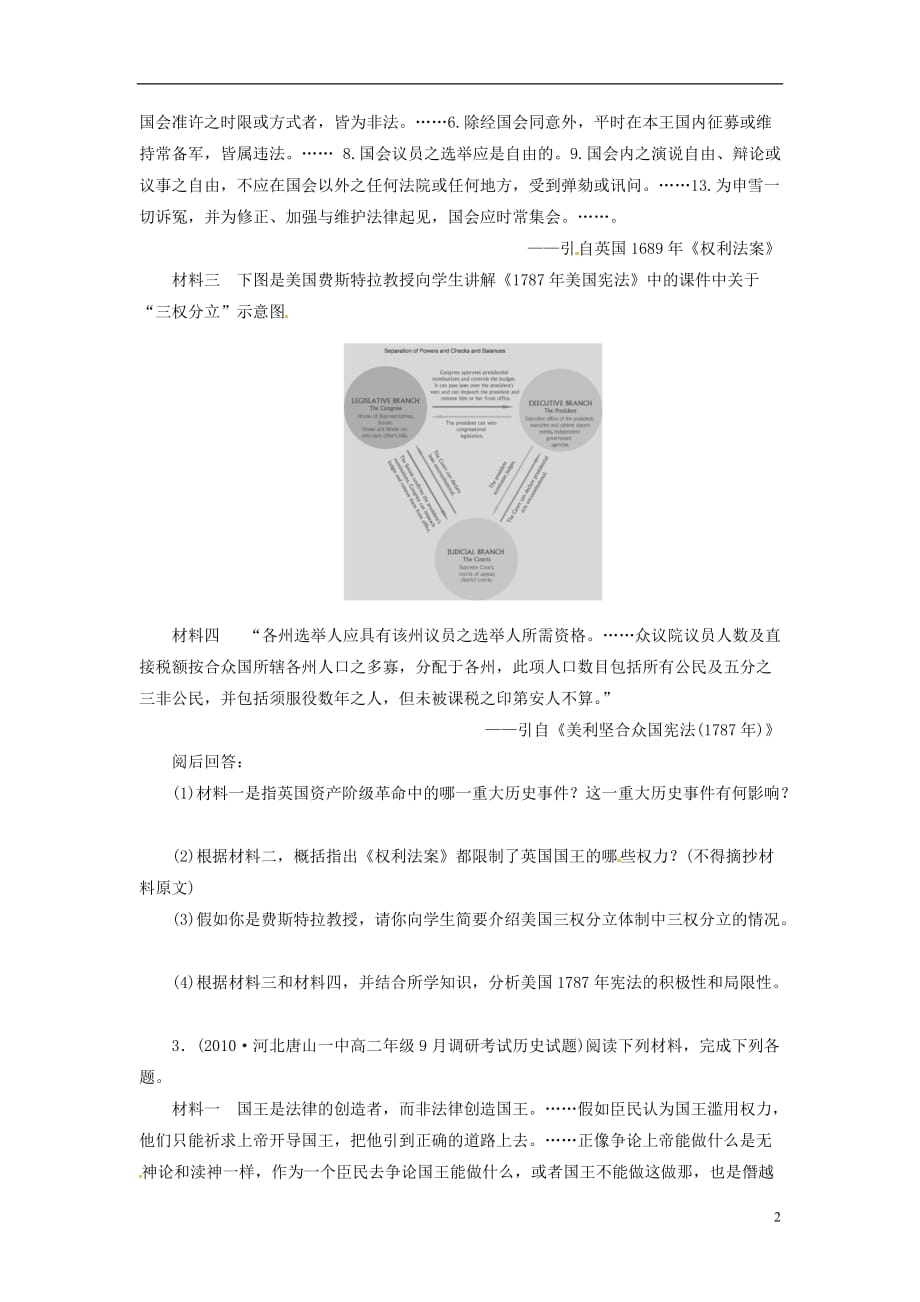 2013届高考历史第一轮高效复习题4.doc_第2页