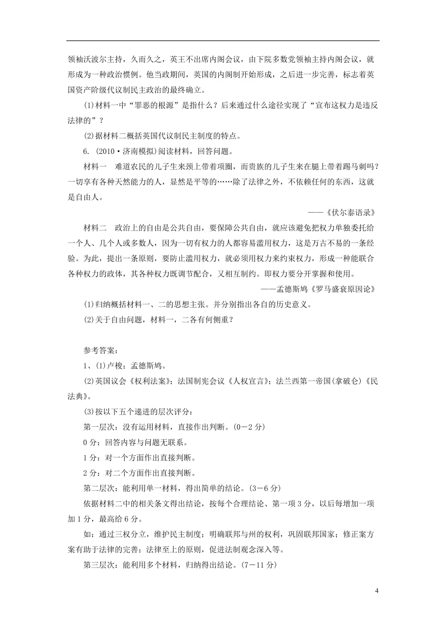 2013届高考历史第一轮高效复习题4.doc_第4页