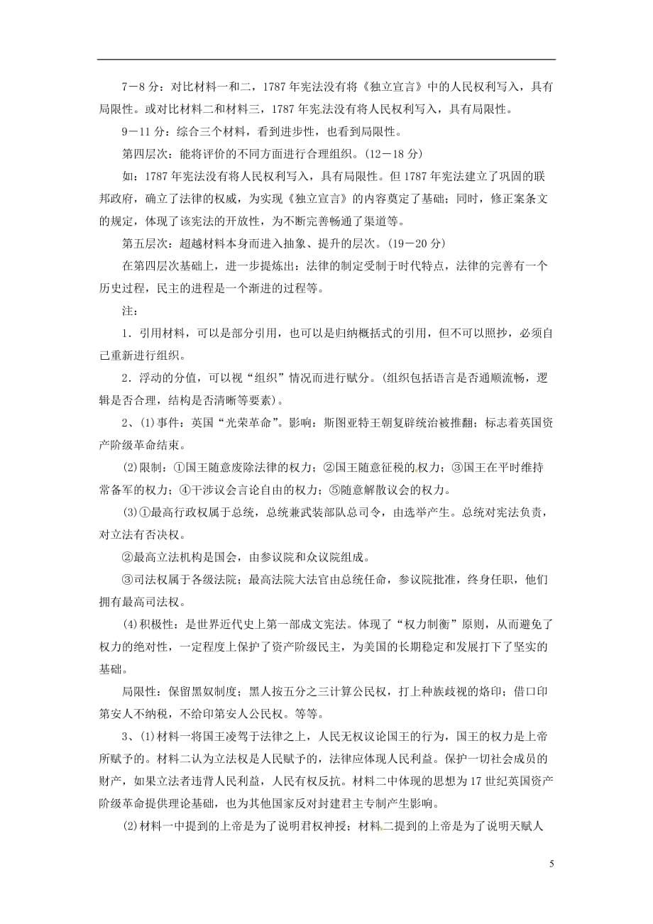 2013届高考历史第一轮高效复习题4.doc_第5页