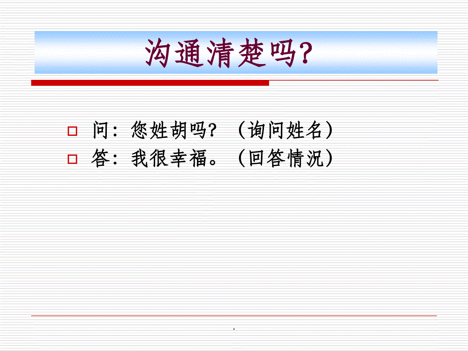 沟通技巧培训游戏ppt课件_第3页