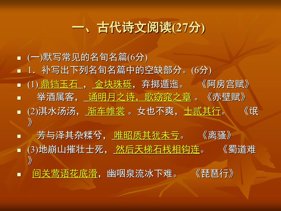 福一中学年第二学期高三语文学科质量检查试卷教程文件_第2页