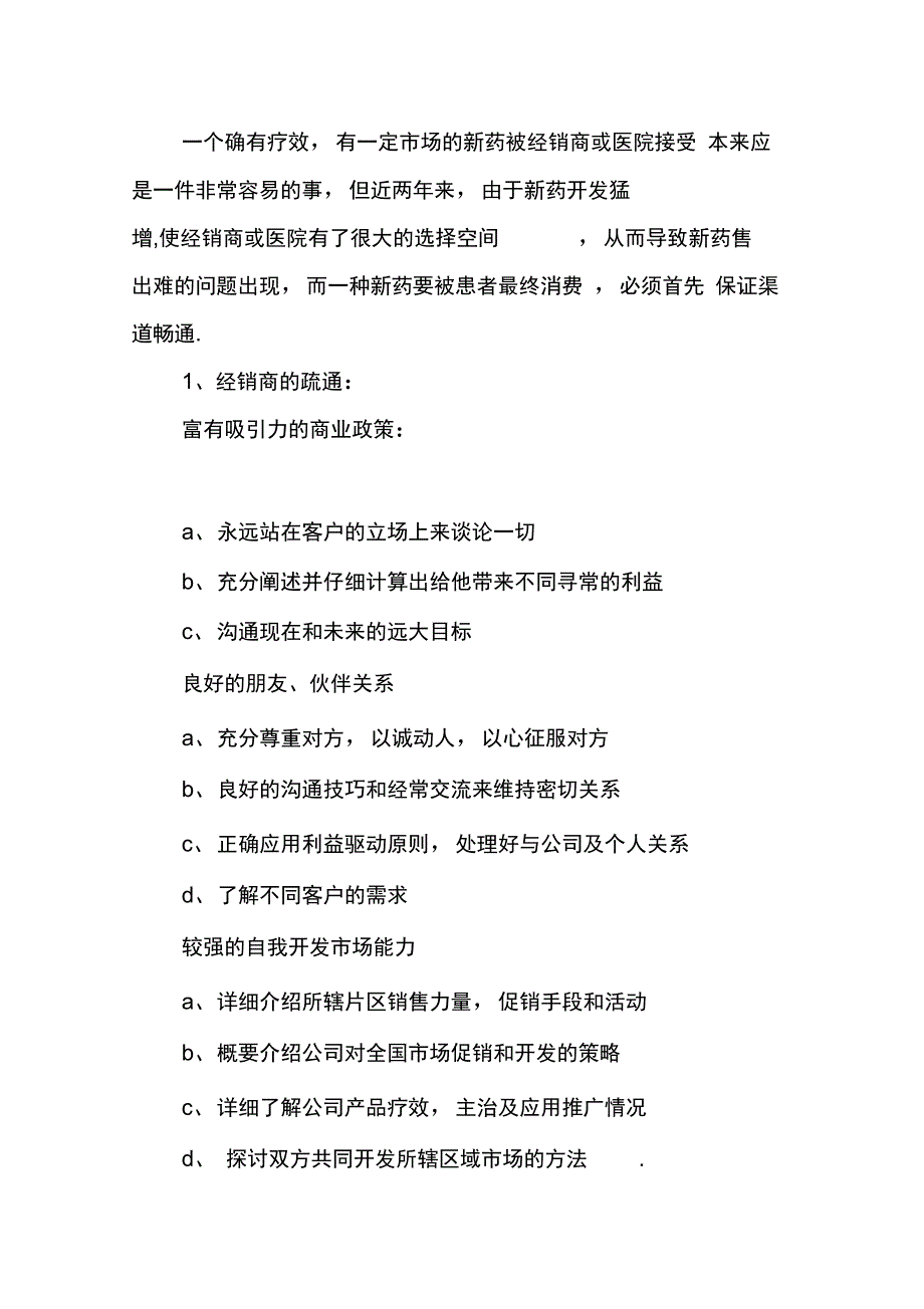 202X年医药公司销售工作总结_第2页