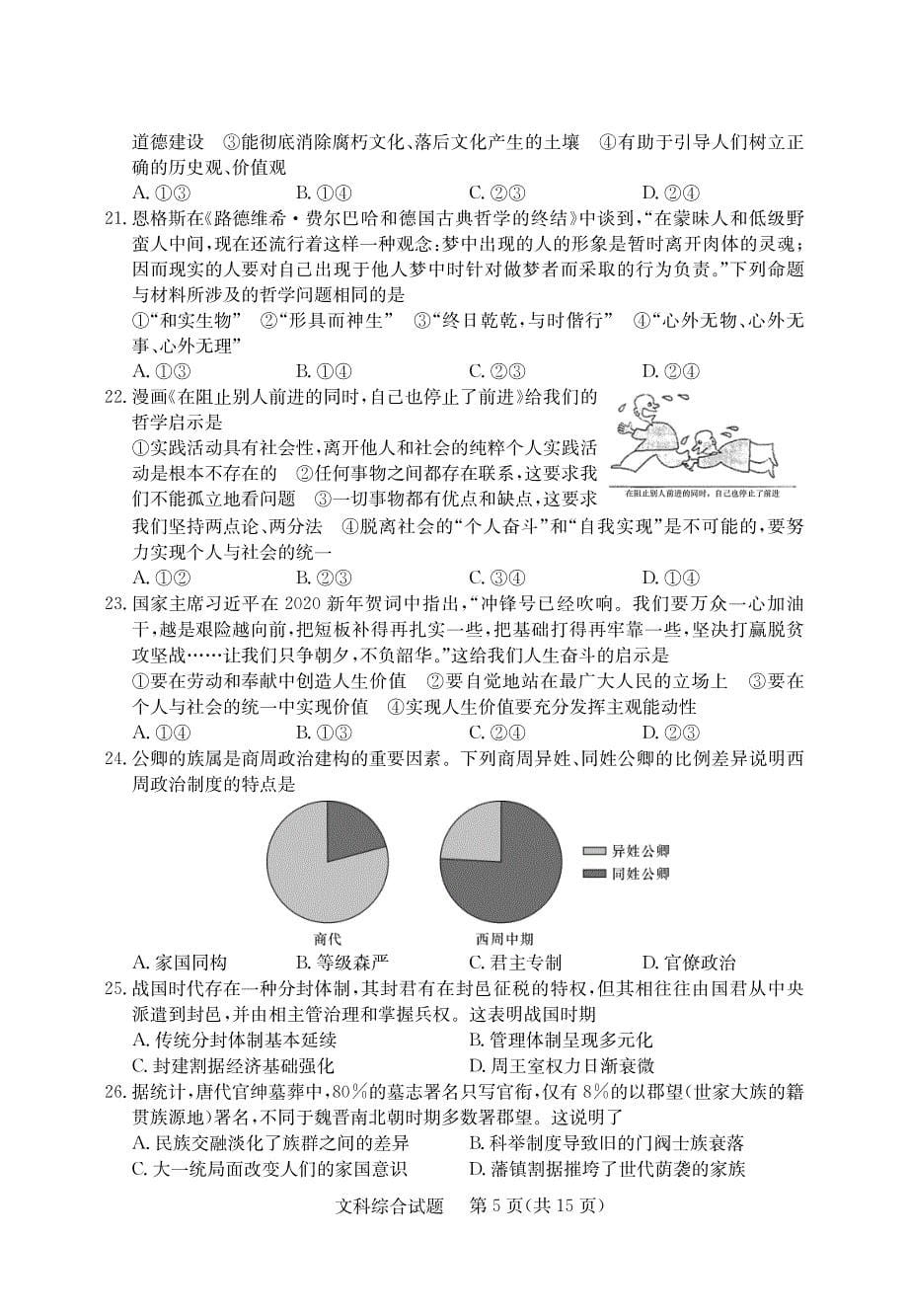 湖南省2020届高三下学期3月月考 文综试题（PDF版）_第5页