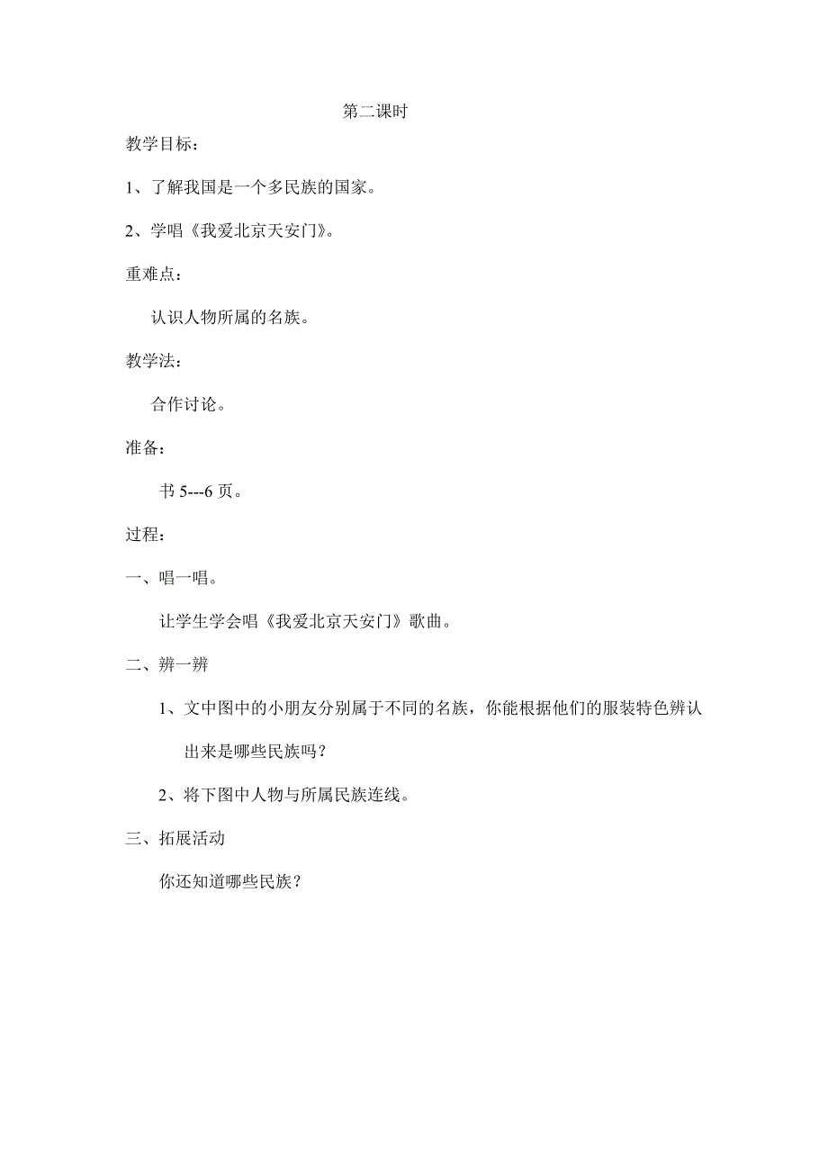 一年级专题教育教学设计.doc_第2页