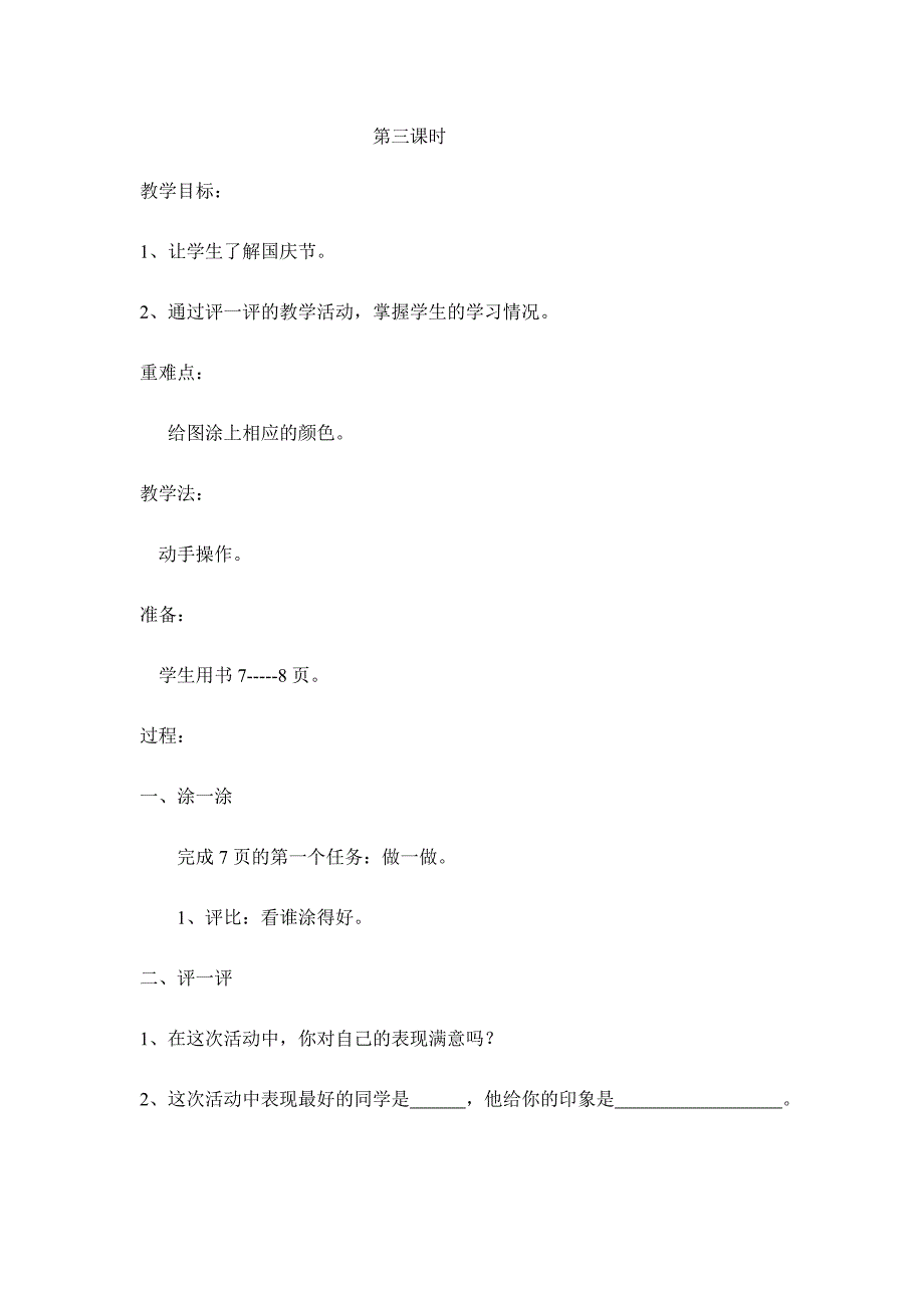 一年级专题教育教学设计.doc_第3页