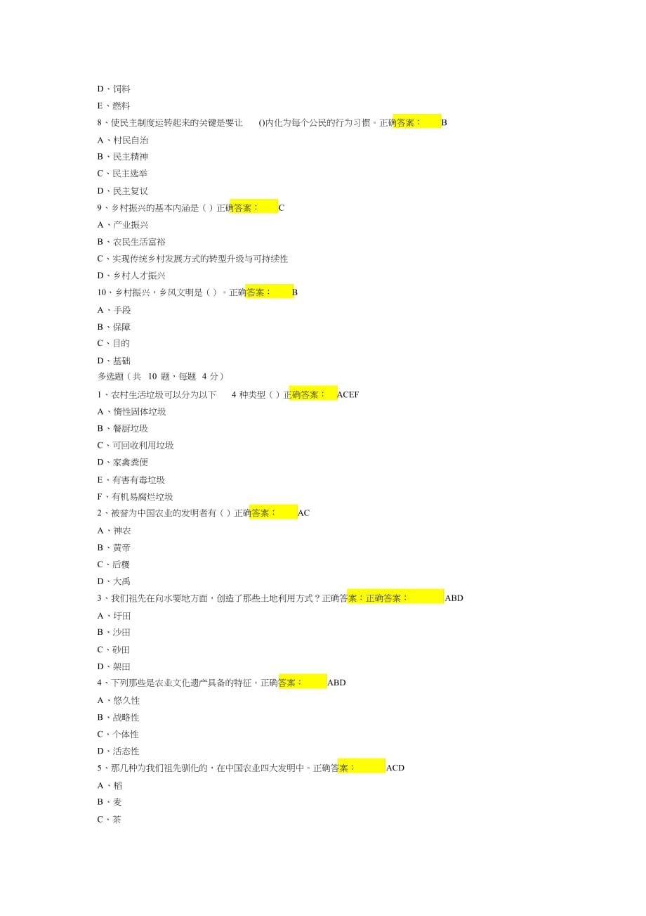 会计继续教育公需课乡村振兴战略试卷_第2页