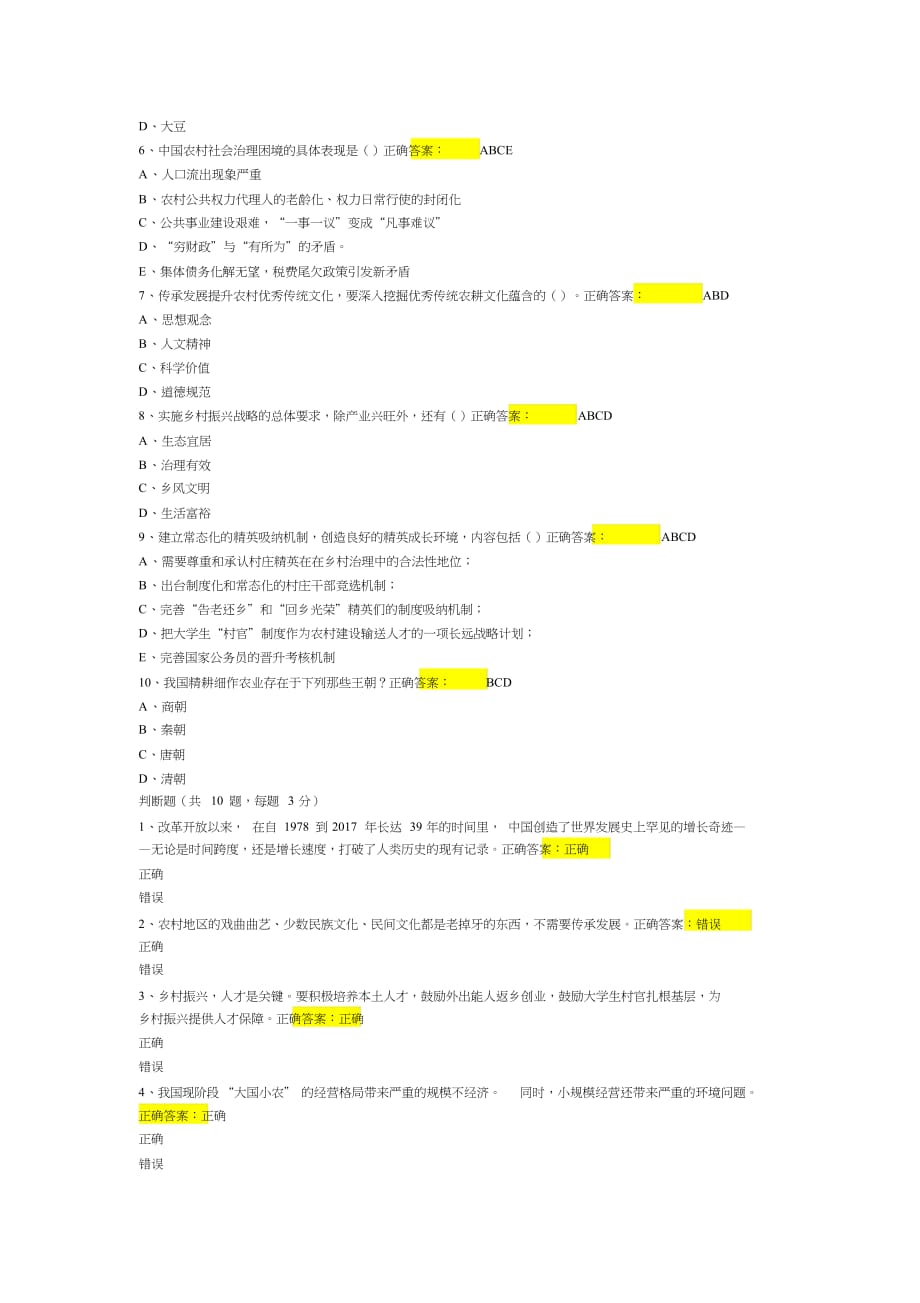 会计继续教育公需课乡村振兴战略试卷_第3页