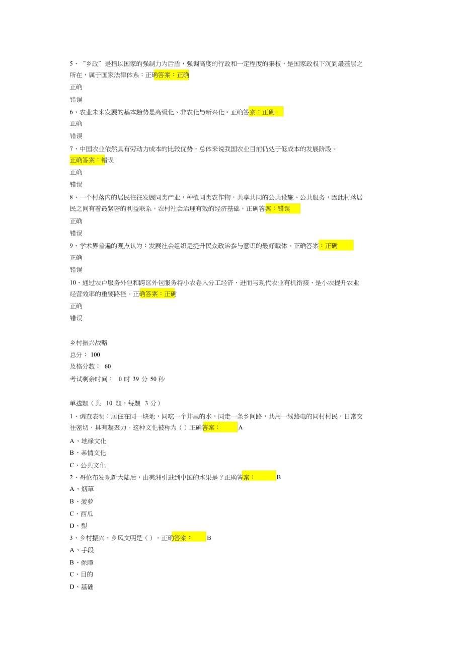 会计继续教育公需课乡村振兴战略试卷_第4页