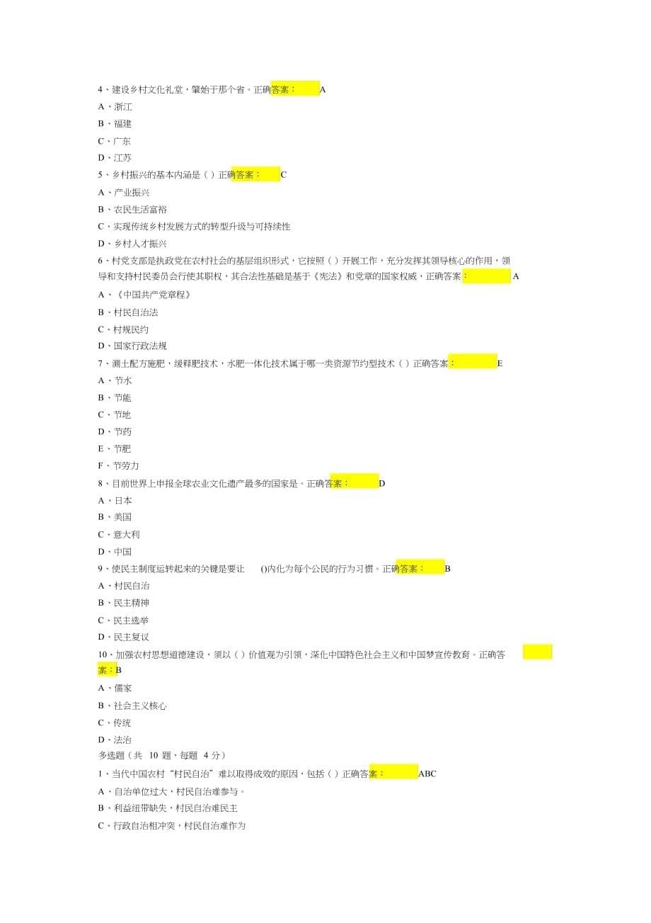 会计继续教育公需课乡村振兴战略试卷_第5页