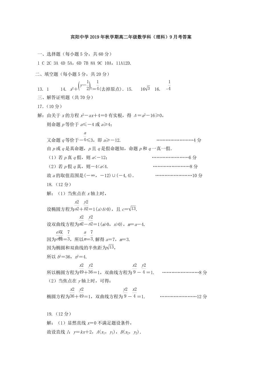 广西宾阳县2019-2020学年高二数学9月月考试题理[含答案].pdf_第5页