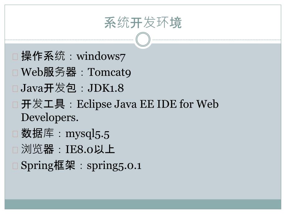 客户管理系统1_第4页