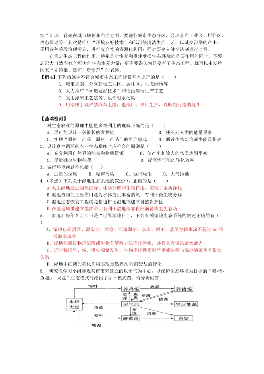 高中生物： 42 关注生态工程的建设（学案）苏教版选修3.doc_第3页