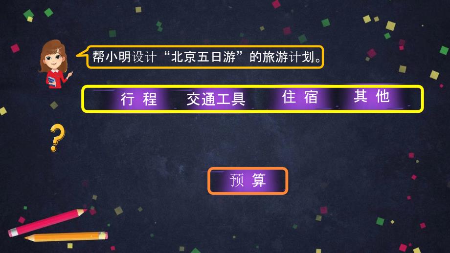 六年级数学下册课件 -综合与实践整理与复习（二）人教版 (共44张PPT)_第4页