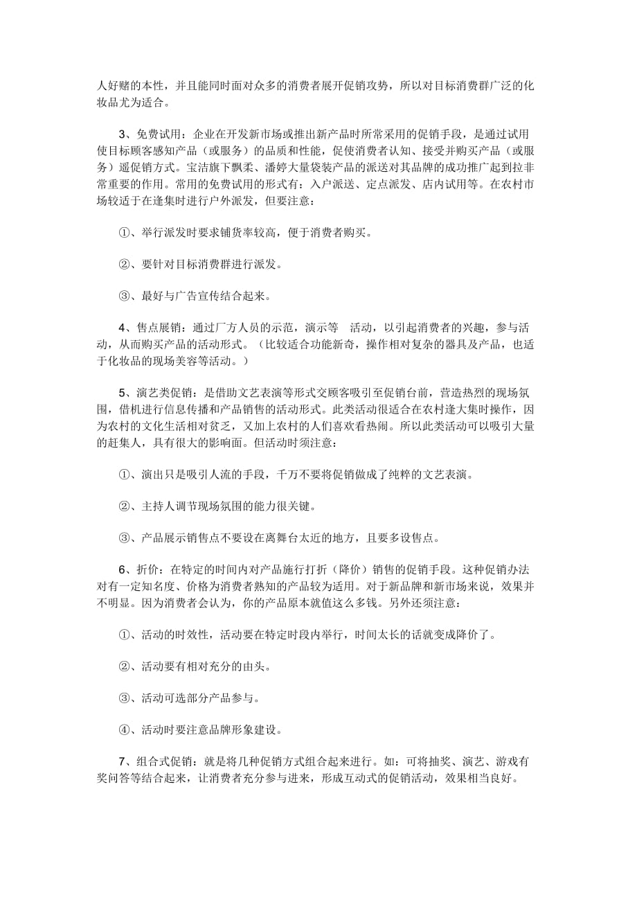 中国农村化妆品市场促销实务_第3页