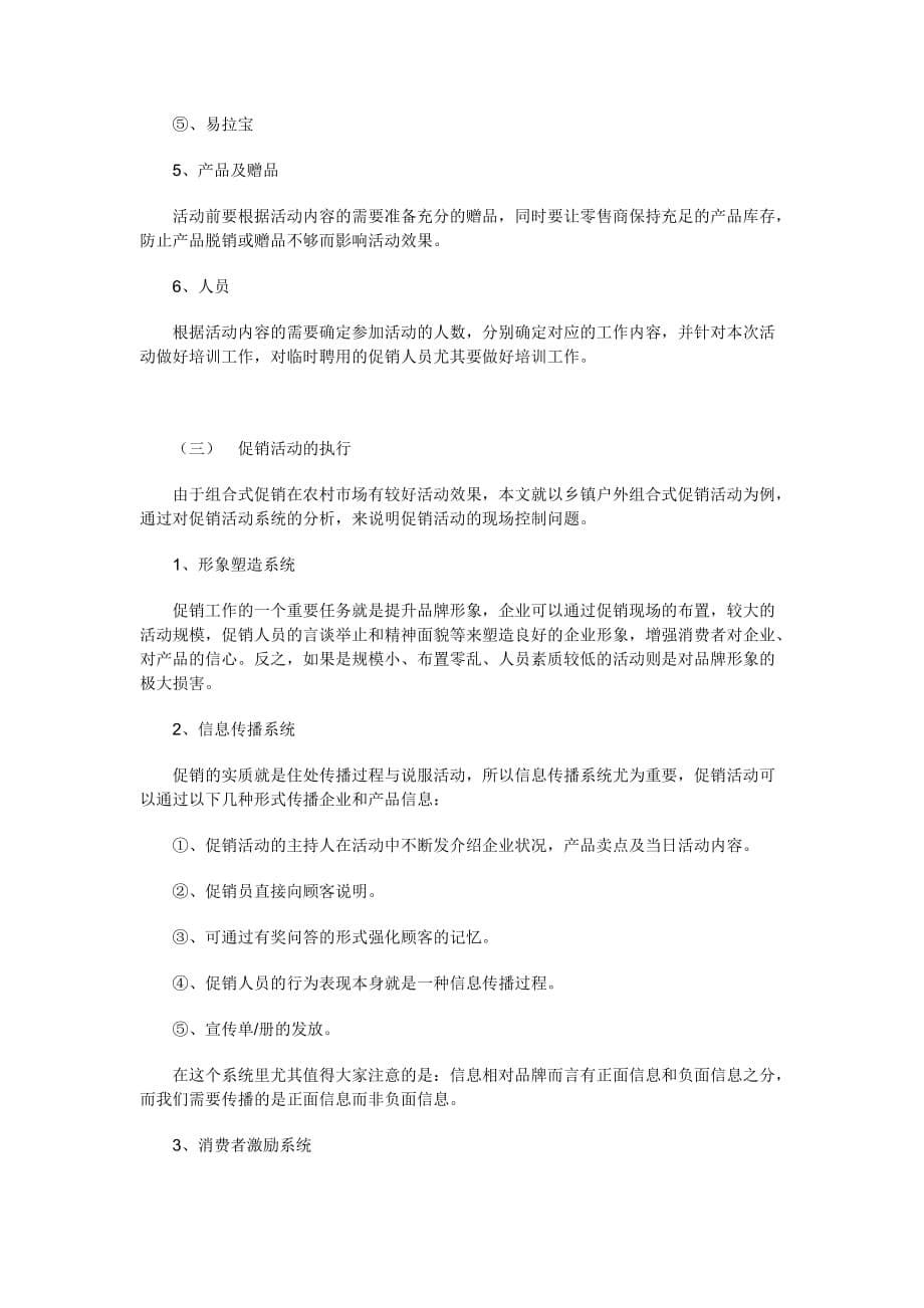 中国农村化妆品市场促销实务_第5页