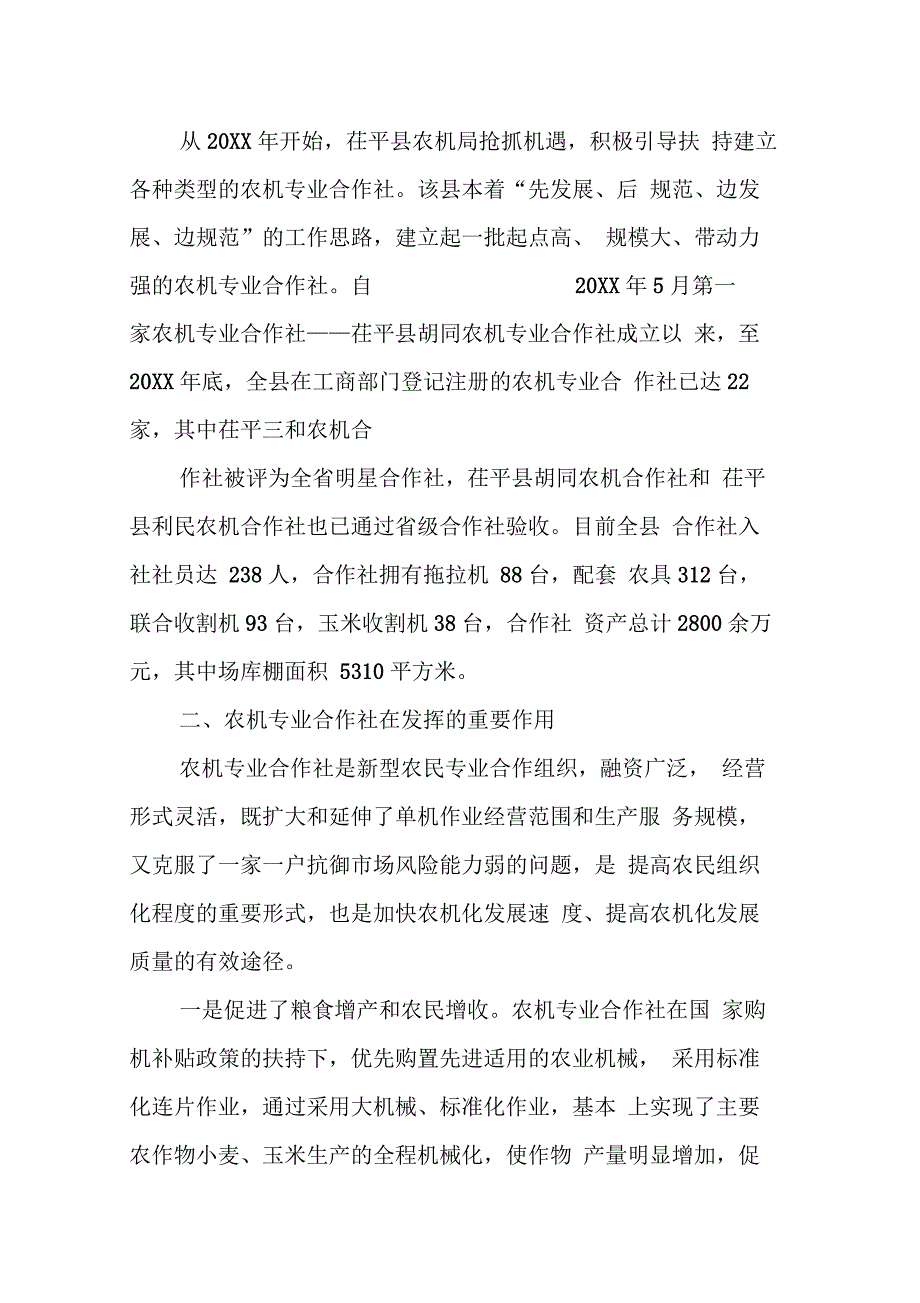 202X年农机调研报告_第2页