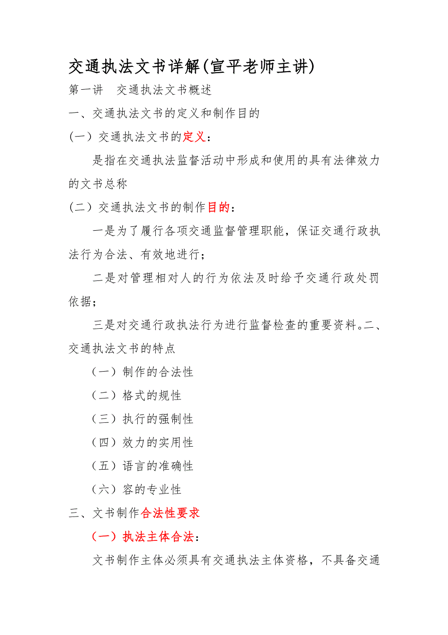 交通执法文书详细讲解2_第1页