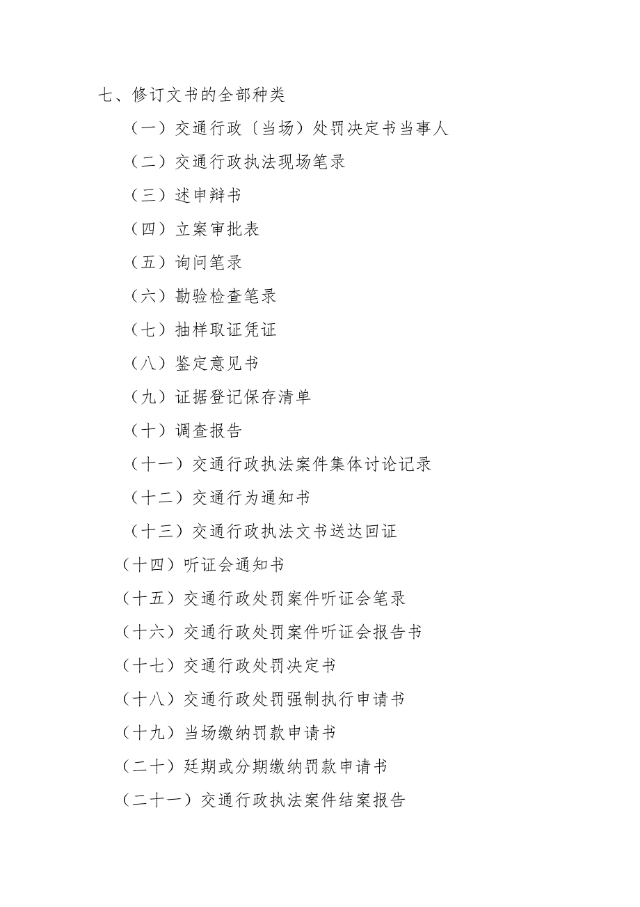 交通执法文书详细讲解2_第4页