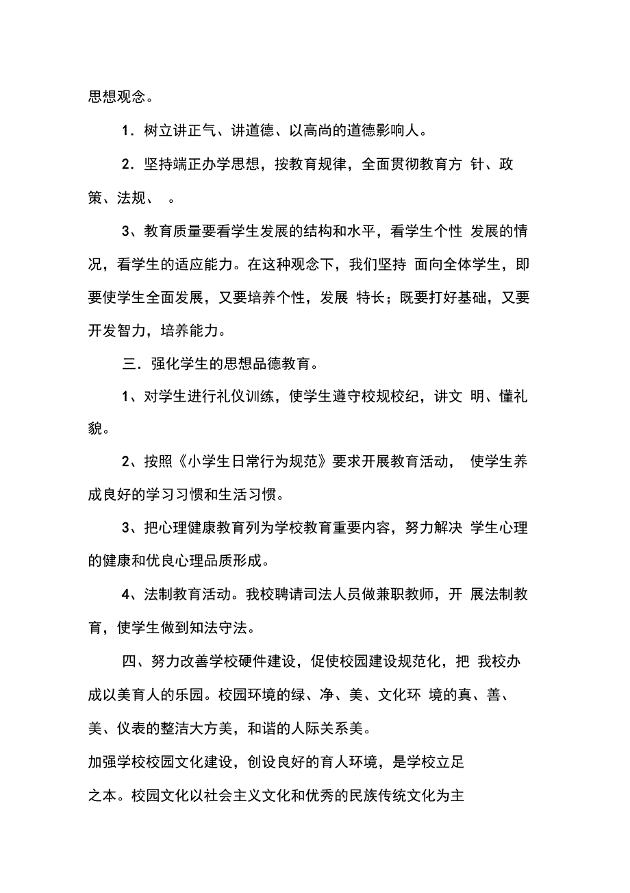 202X年学校文化育人工作计划_第2页