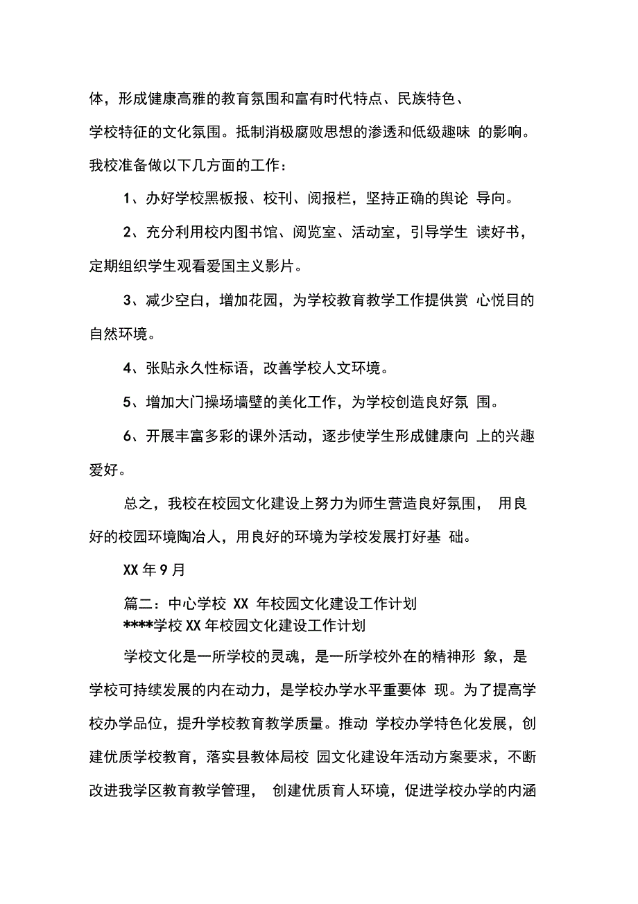 202X年学校文化育人工作计划_第3页