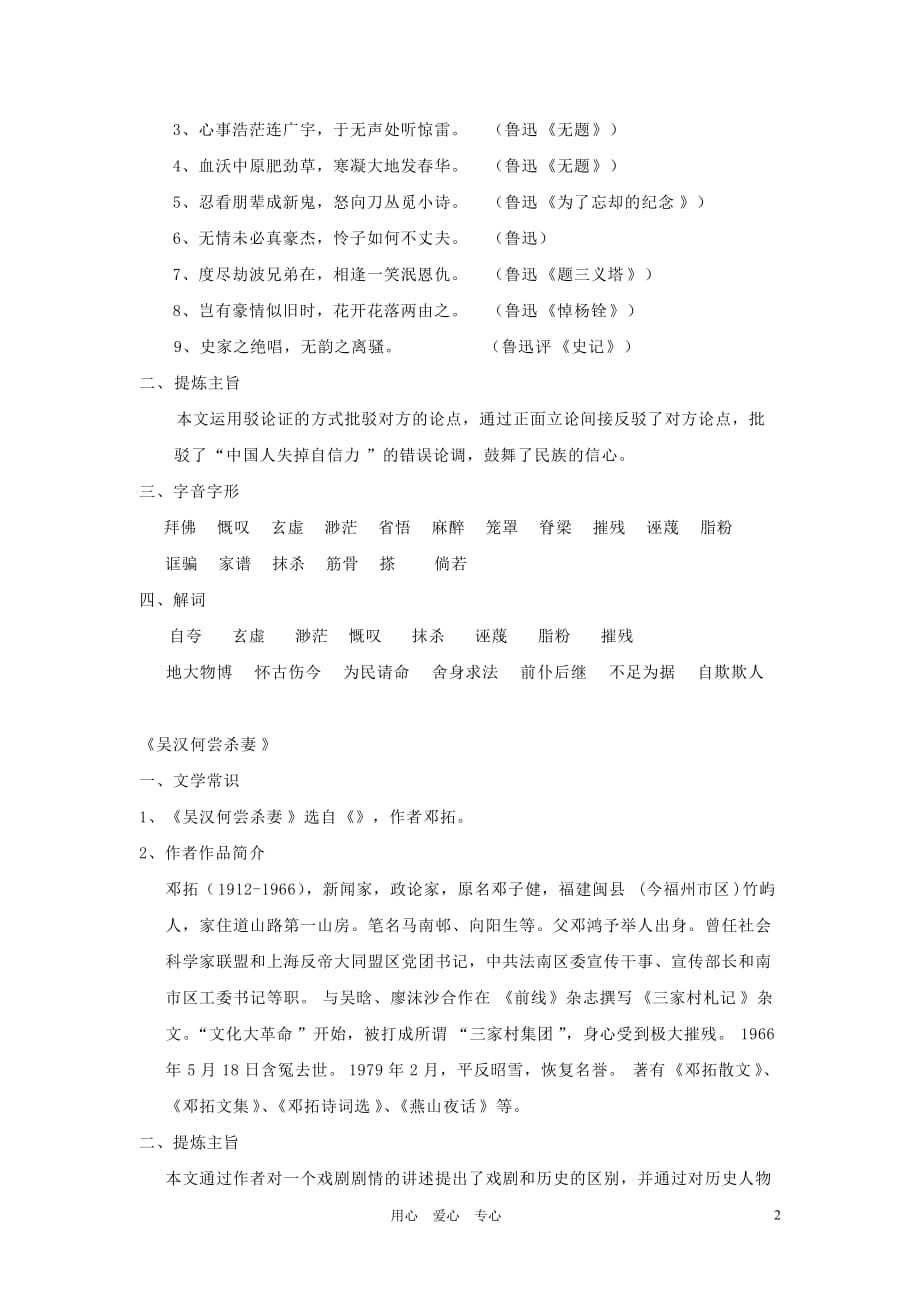 九年级语文上册 第三单元知识梳理 语文版.doc_第2页