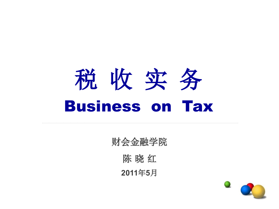 第7章企业所得税课件学习资料_第1页