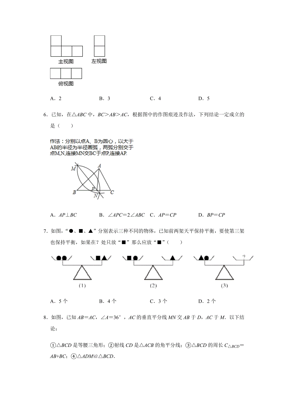 2020年河北省中考数学模拟试卷（八）（附解析）.docx_第2页