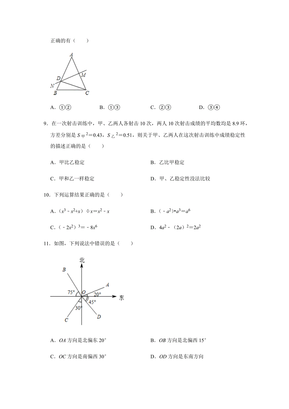 2020年河北省中考数学模拟试卷（八）（附解析）.docx_第3页