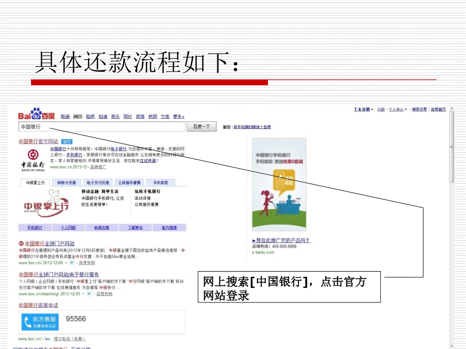 国家助学贷款网上还款操作流程教学文案_第4页