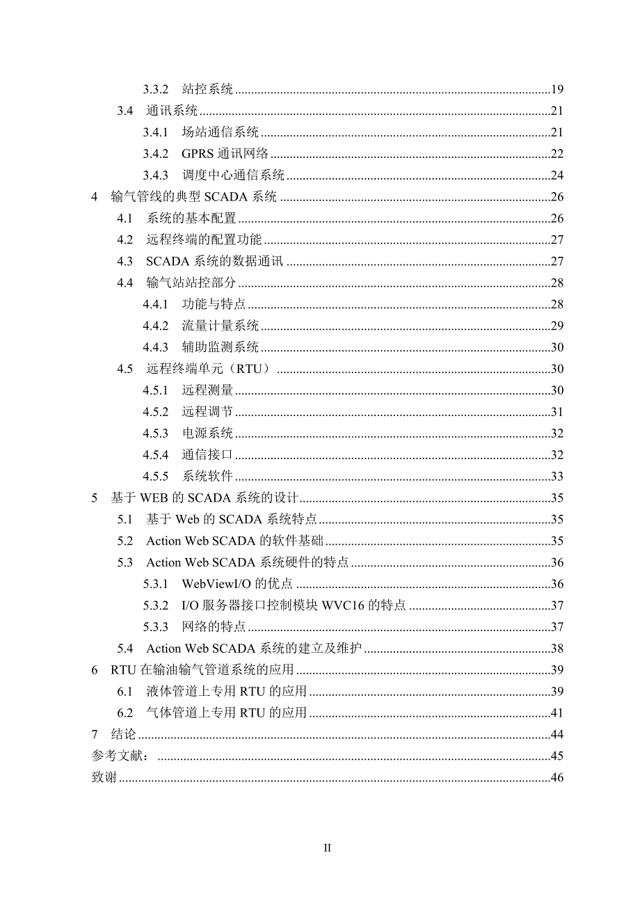 《油气管线SCADA系统设计》-公开DOC·毕业论文_第4页