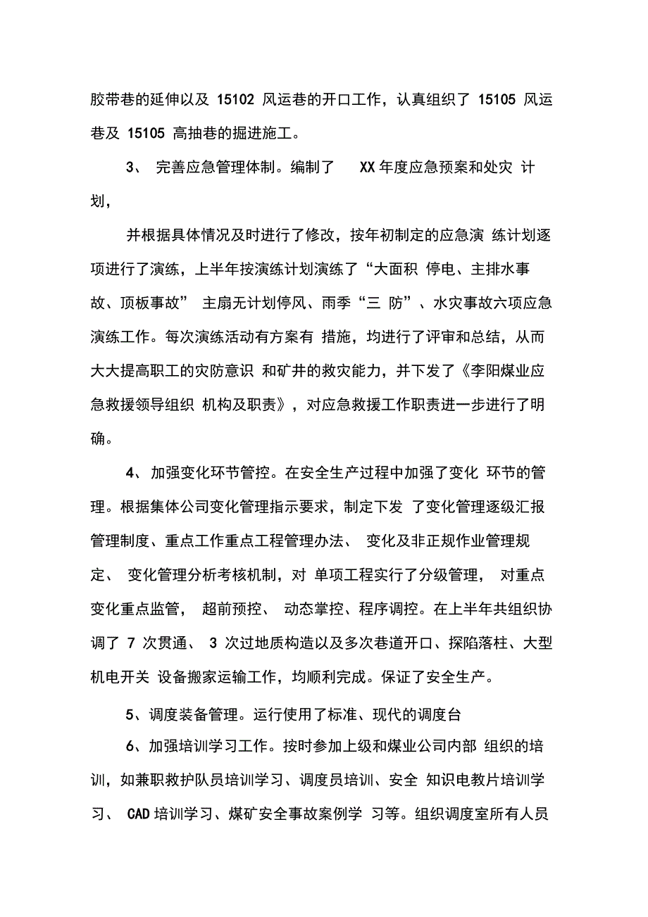 202X年工作总结及下半年计划_第2页