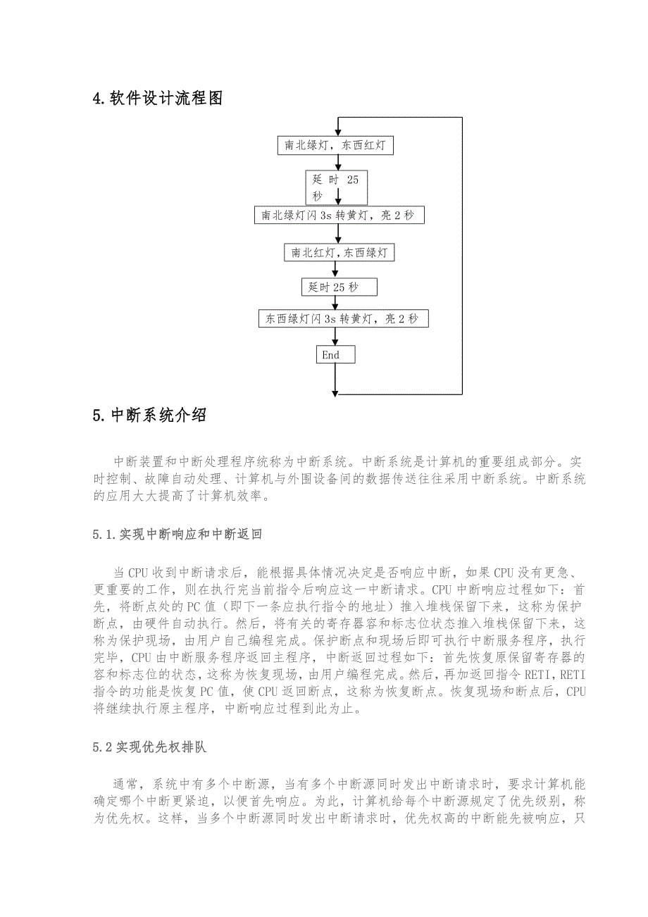 交通灯课程设计_副本_第5页