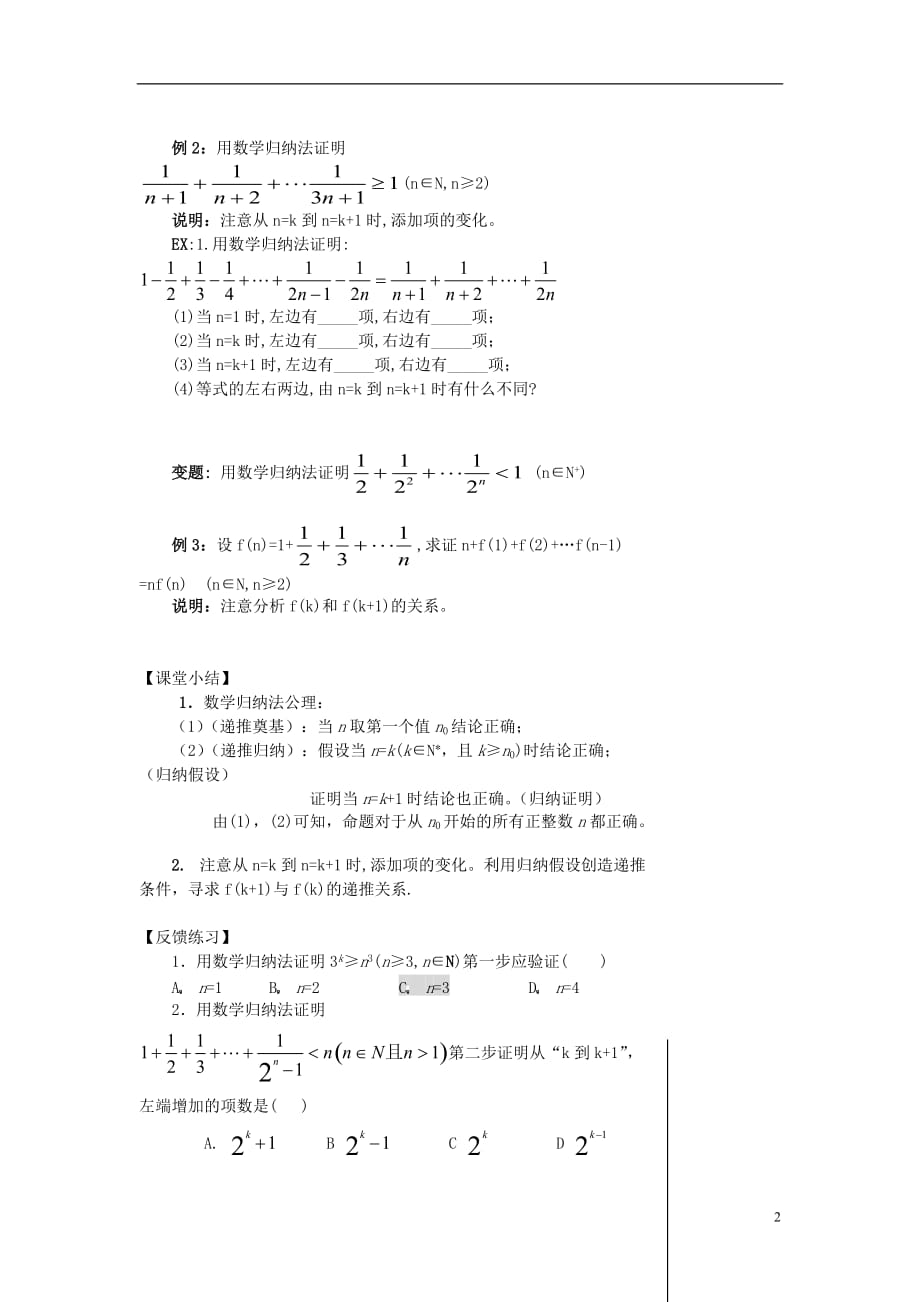 （新课程）高中数学《2.3.1数学归纳法》教案1 新人教A版选修2-2.doc_第2页