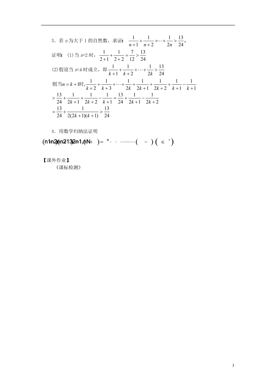 （新课程）高中数学《2.3.1数学归纳法》教案1 新人教A版选修2-2.doc_第3页