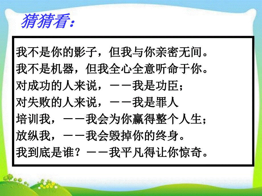 《好习惯伴我行》班会课件_第4页