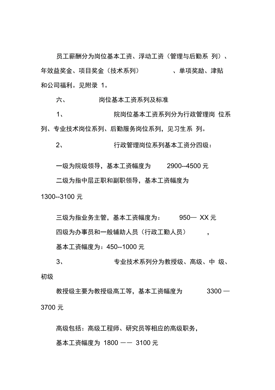 202X年建筑设计院薪酬管理规定_第2页