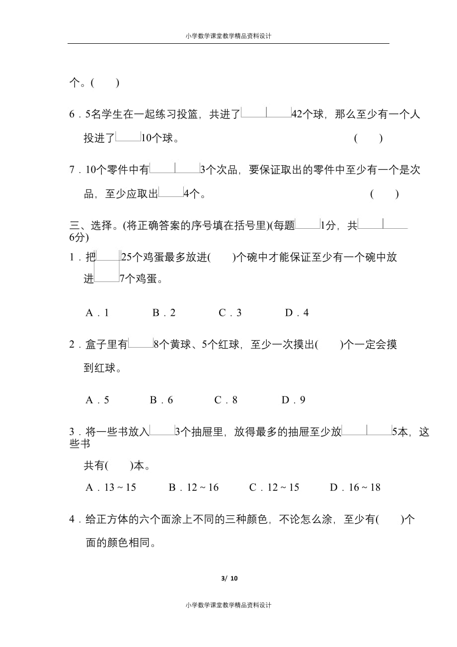 人教版六年级数学（下）第五单元检测卷6（含答案）_第3页