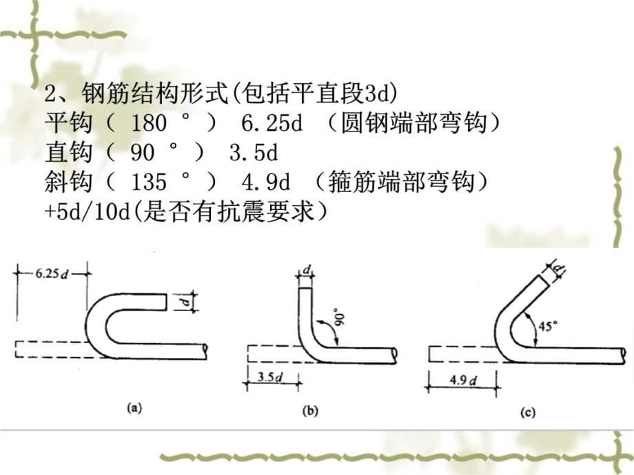 钢筋工程量计算说课材料_第5页